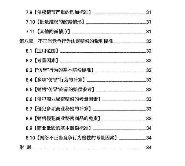  裁判,争议,判罚,频发,VAR,介入,规则,拟,修订  